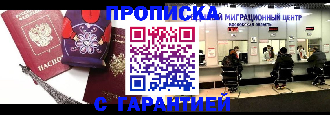 прописка штамп в Кинешме